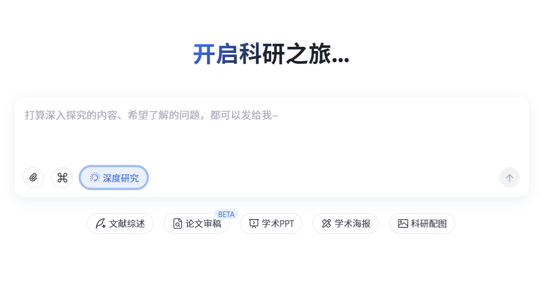 深度研究入口